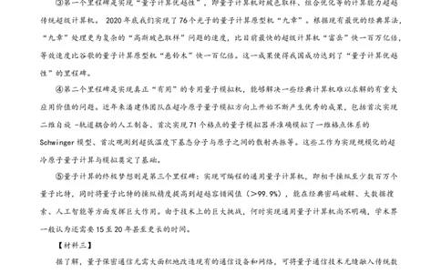 专题16：非连续性阅读（原卷版）_1、初中学习资料_4-1、语文_4-1-4、初二语文下册_部编语文八年级下专项练习（030份）_第1套