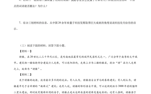 专题16：非连续性阅读（原卷版）_1、初中学习资料_4-1、语文_4-1-4、初二语文下册_部编语文八年级下专项练习（030份）_第1套