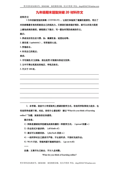 专题20材料作文（学生版）_1、初中学习资料_4-3、英语_4-3-5、初三英语全册_人教英语九年级全册专项练习（035份）_专题20书面表达之材料作文-（人教新目标）