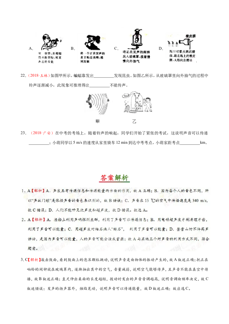 专题2.3声的利用--八年级物理人教版（上册）_1、初中学习资料_4-4、物理_4-4-3、初二物理上册_2023更新_人教版初中物理八年级上章末测试专题讲义（新）