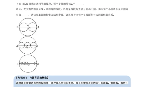 专题24.1圆七大题型（人教版）（原卷版）_1、初中学习资料_4-2、数学_4-2-5、初三数学上册_人教数学九年级上专项练习（028份）