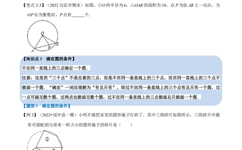 专题24.1圆七大题型（人教版）（原卷版）_1、初中学习资料_4-2、数学_4-2-5、初三数学上册_人教数学九年级上专项练习（028份）
