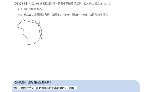 专题24.1圆七大题型（人教版）（原卷版）_1、初中学习资料_4-2、数学_4-2-5、初三数学上册_人教数学九年级上专项练习（028份）