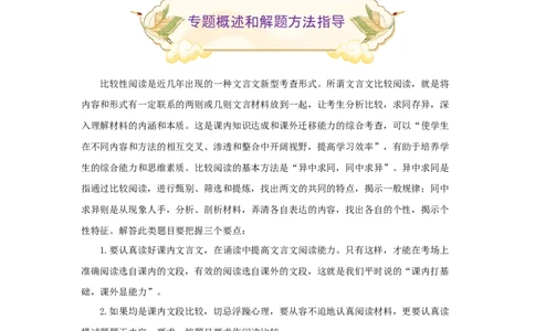 专题22课内外文言文对比阅读（难点）-九年级语文期末考试划重点（部编版）（原卷版）_1、初中学习资料_4-1、语文_4-1-5、初三语文上册_部编语文九年级上专项练习（046份）_第2套