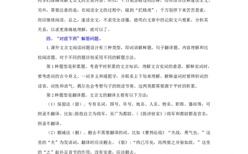 专题22课内外文言文对比阅读（难点）-九年级语文期末考试划重点（部编版）（原卷版）_1、初中学习资料_4-1、语文_4-1-5、初三语文上册_部编语文九年级上专项练习（046份）_第2套