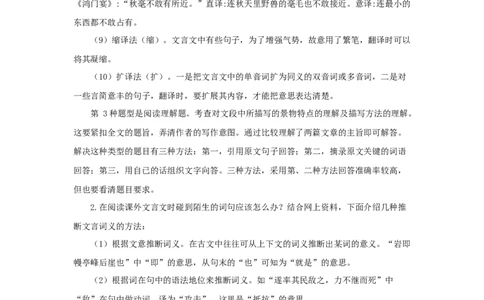 专题22课内外文言文对比阅读（难点）-九年级语文期末考试划重点（部编版）（原卷版）_1、初中学习资料_4-1、语文_4-1-5、初三语文上册_部编语文九年级上专项练习（046份）_第2套