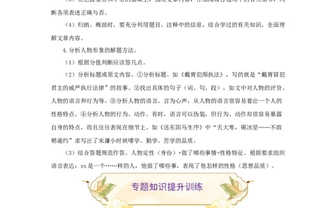 专题22课内外文言文对比阅读（难点）-九年级语文期末考试划重点（部编版）（原卷版）_1、初中学习资料_4-1、语文_4-1-5、初三语文上册_部编语文九年级上专项练习（046份）_第2套