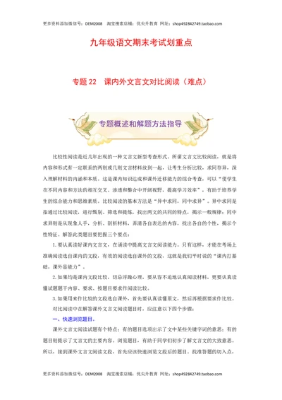 专题22课内外文言文对比阅读（难点）-九年级语文期末考试划重点（部编版）（原卷版）_1、初中学习资料_4-1、语文_4-1-5、初三语文上册_部编语文九年级上专项练习（046份）_第2套