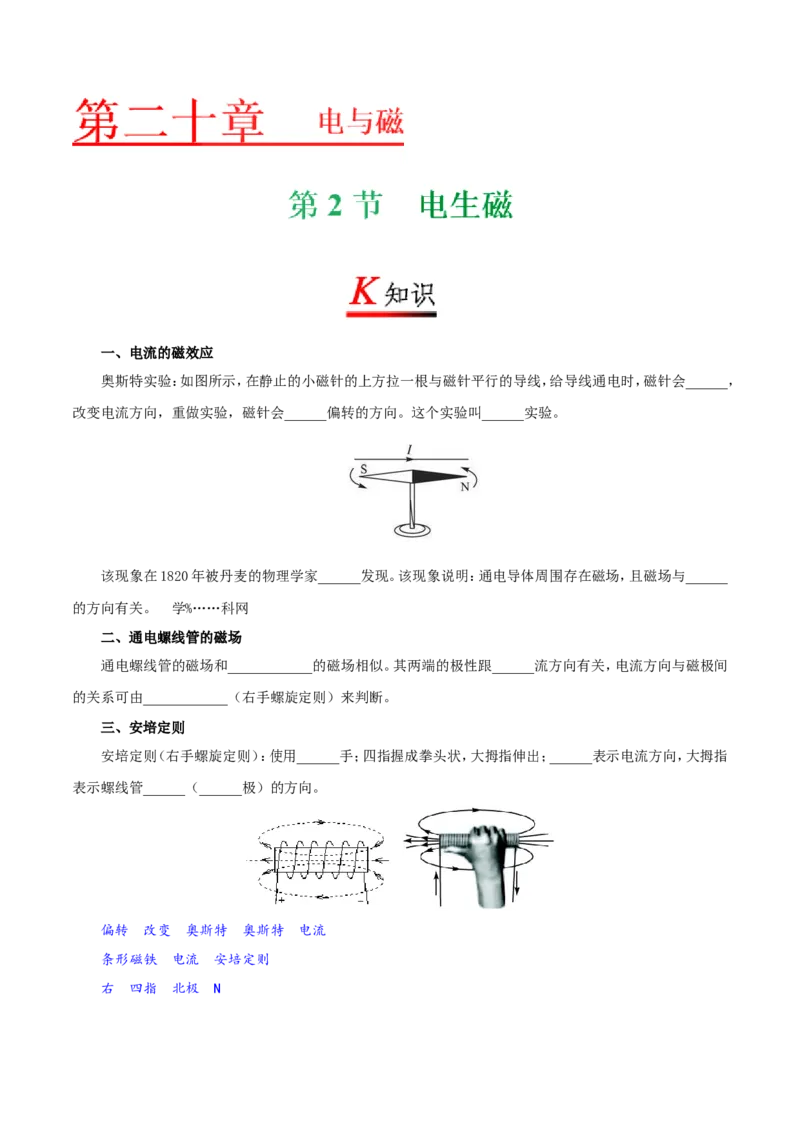 专题20.2电生磁--九年级物理人教版_1、初中学习资料_4-4、物理_4-4-5、初三物理全册_2024更新_人教版初中物理九年级章末测试专题讲义（新）