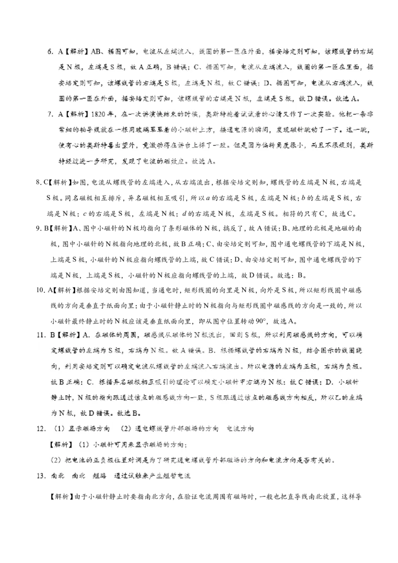专题20.2电生磁--九年级物理人教版_1、初中学习资料_4-4、物理_4-4-5、初三物理全册_2024更新_人教版初中物理九年级章末测试专题讲义（新）