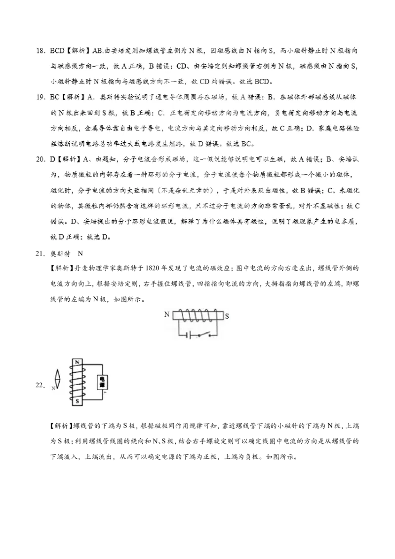 专题20.2电生磁--九年级物理人教版_1、初中学习资料_4-4、物理_4-4-5、初三物理全册_2024更新_人教版初中物理九年级章末测试专题讲义（新）