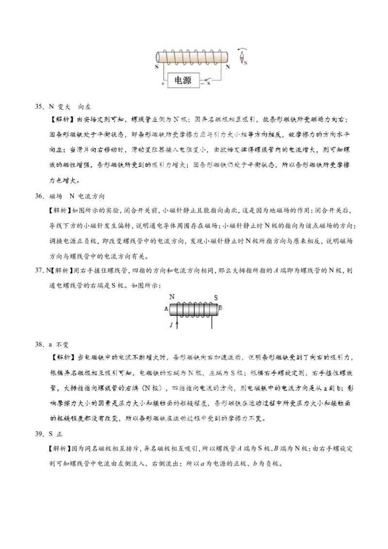 专题20.2电生磁--九年级物理人教版_1、初中学习资料_4-4、物理_4-4-5、初三物理全册_2024更新_人教版初中物理九年级章末测试专题讲义（新）