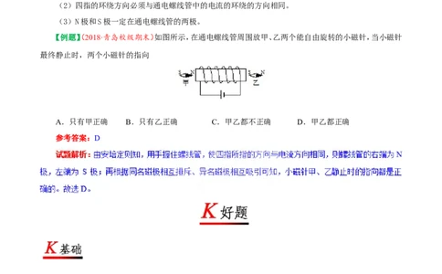 专题20.2电生磁--九年级物理人教版_1、初中学习资料_4-4、物理_4-4-5、初三物理全册_2024更新_人教版初中物理九年级章末测试专题讲义（新）