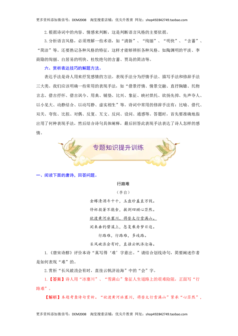 专题19诗词赏析（难点）-九年级语文期末考试划重点（部编版）（解析版）_1、初中学习资料_4-1、语文_4-1-5、初三语文上册_部编语文九年级上专项练习（046份）_第2套
