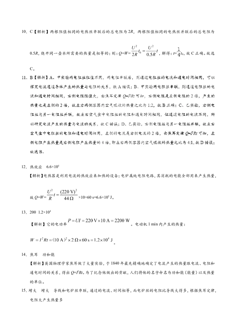 专题18.4焦耳定律--九年级物理人教版_1、初中学习资料_4-4、物理_4-4-5、初三物理全册_2024更新_人教版初中物理九年级章末测试专题讲义（新）