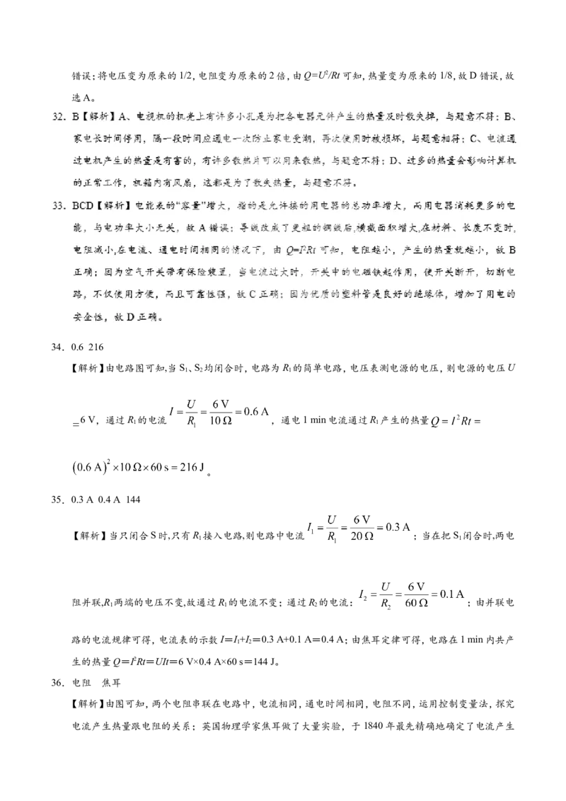 专题18.4焦耳定律--九年级物理人教版_1、初中学习资料_4-4、物理_4-4-5、初三物理全册_2024更新_人教版初中物理九年级章末测试专题讲义（新）