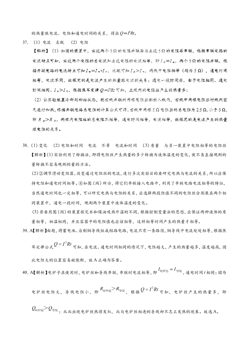 专题18.4焦耳定律--九年级物理人教版_1、初中学习资料_4-4、物理_4-4-5、初三物理全册_2024更新_人教版初中物理九年级章末测试专题讲义（新）