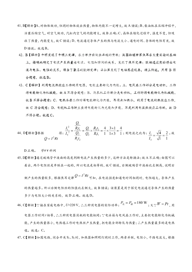 专题18.4焦耳定律--九年级物理人教版_1、初中学习资料_4-4、物理_4-4-5、初三物理全册_2024更新_人教版初中物理九年级章末测试专题讲义（新）