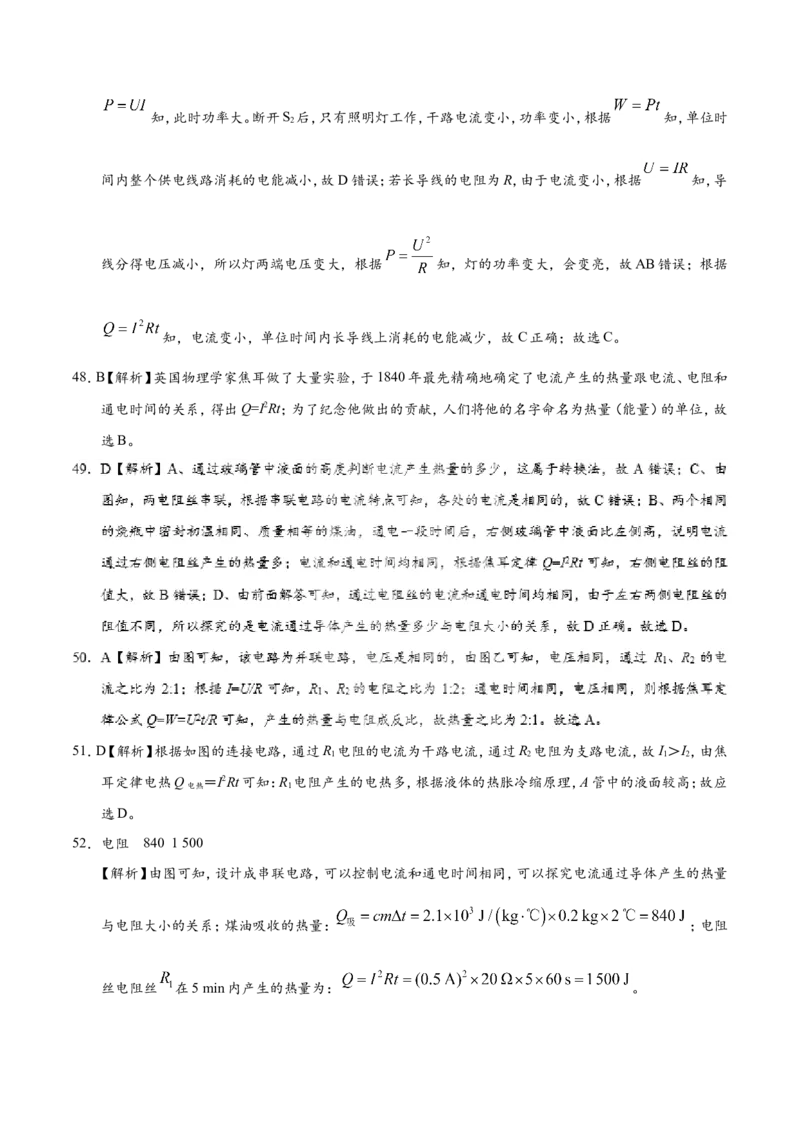 专题18.4焦耳定律--九年级物理人教版_1、初中学习资料_4-4、物理_4-4-5、初三物理全册_2024更新_人教版初中物理九年级章末测试专题讲义（新）