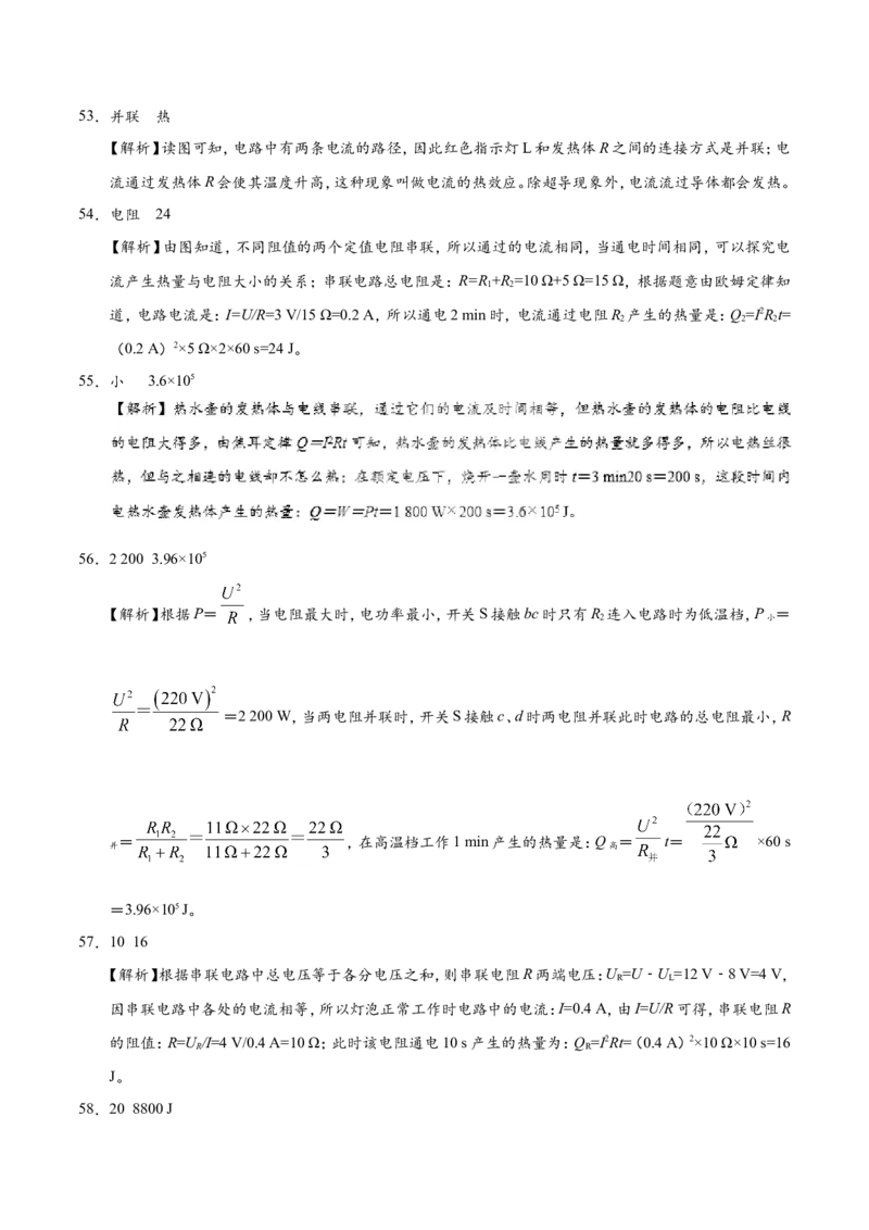 专题18.4焦耳定律--九年级物理人教版_1、初中学习资料_4-4、物理_4-4-5、初三物理全册_2024更新_人教版初中物理九年级章末测试专题讲义（新）