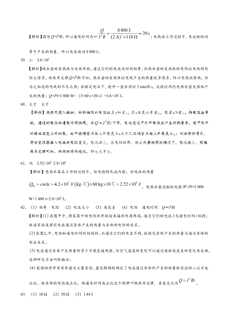 专题18.4焦耳定律--九年级物理人教版_1、初中学习资料_4-4、物理_4-4-5、初三物理全册_2024更新_人教版初中物理九年级章末测试专题讲义（新）