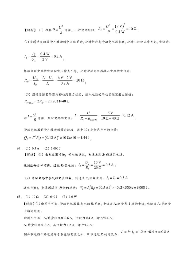 专题18.4焦耳定律--九年级物理人教版_1、初中学习资料_4-4、物理_4-4-5、初三物理全册_2024更新_人教版初中物理九年级章末测试专题讲义（新）