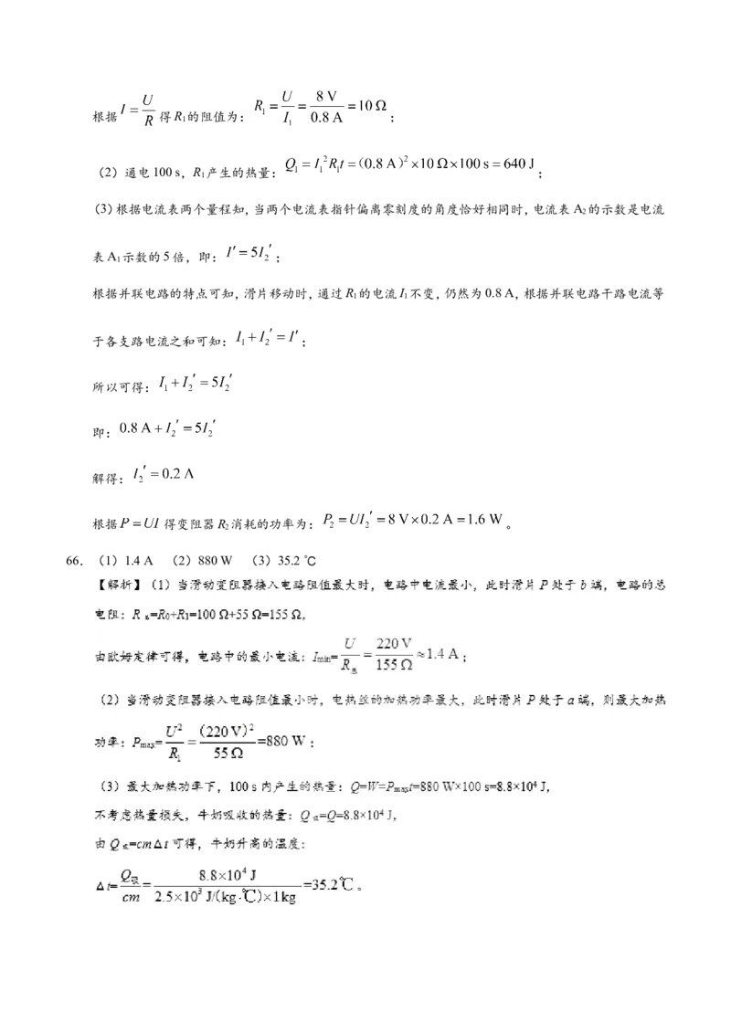 专题18.4焦耳定律--九年级物理人教版_1、初中学习资料_4-4、物理_4-4-5、初三物理全册_2024更新_人教版初中物理九年级章末测试专题讲义（新）