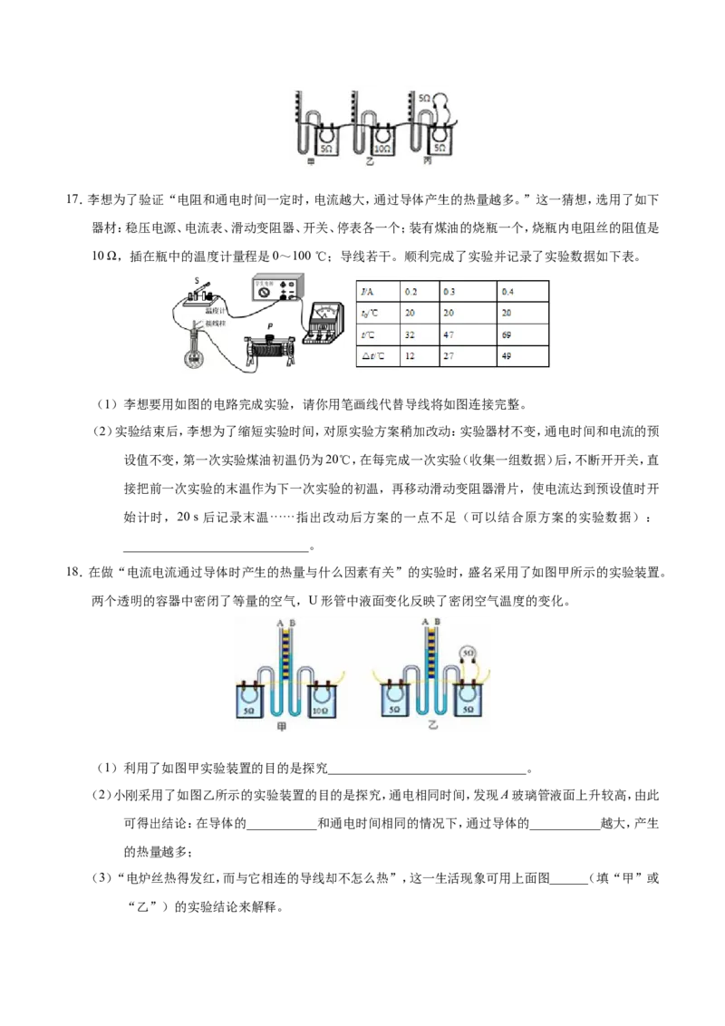 专题18.4焦耳定律--九年级物理人教版_1、初中学习资料_4-4、物理_4-4-5、初三物理全册_2024更新_人教版初中物理九年级章末测试专题讲义（新）