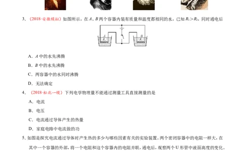 专题18.4焦耳定律--九年级物理人教版_1、初中学习资料_4-4、物理_4-4-5、初三物理全册_2024更新_人教版初中物理九年级章末测试专题讲义（新）