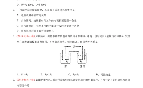 专题18.4焦耳定律--九年级物理人教版_1、初中学习资料_4-4、物理_4-4-5、初三物理全册_2024更新_人教版初中物理九年级章末测试专题讲义（新）