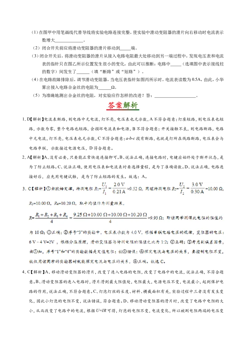 专题17.3电阻的测量--九年级物理人教版_1、初中学习资料_4-4、物理_4-4-5、初三物理全册_2024更新_人教版初中物理九年级章末测试专题讲义（新）
