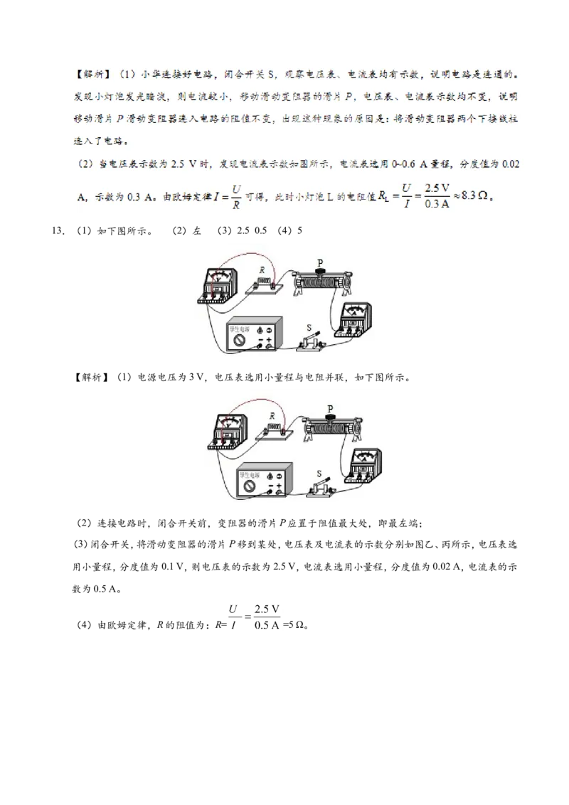 专题17.3电阻的测量--九年级物理人教版_1、初中学习资料_4-4、物理_4-4-5、初三物理全册_2024更新_人教版初中物理九年级章末测试专题讲义（新）