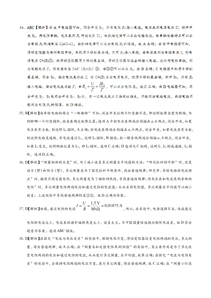 专题17.3电阻的测量--九年级物理人教版_1、初中学习资料_4-4、物理_4-4-5、初三物理全册_2024更新_人教版初中物理九年级章末测试专题讲义（新）