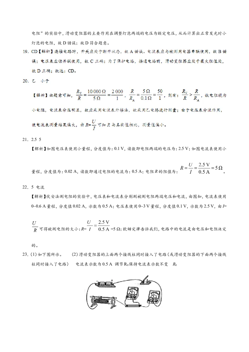 专题17.3电阻的测量--九年级物理人教版_1、初中学习资料_4-4、物理_4-4-5、初三物理全册_2024更新_人教版初中物理九年级章末测试专题讲义（新）