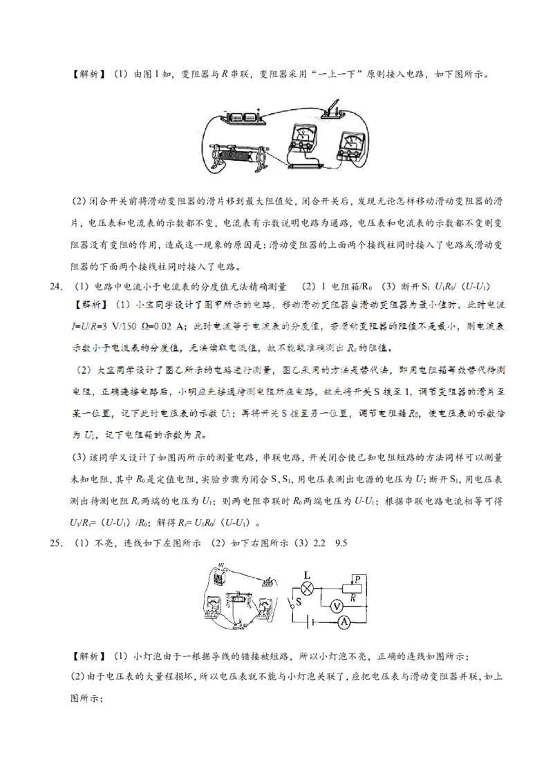 专题17.3电阻的测量--九年级物理人教版_1、初中学习资料_4-4、物理_4-4-5、初三物理全册_2024更新_人教版初中物理九年级章末测试专题讲义（新）