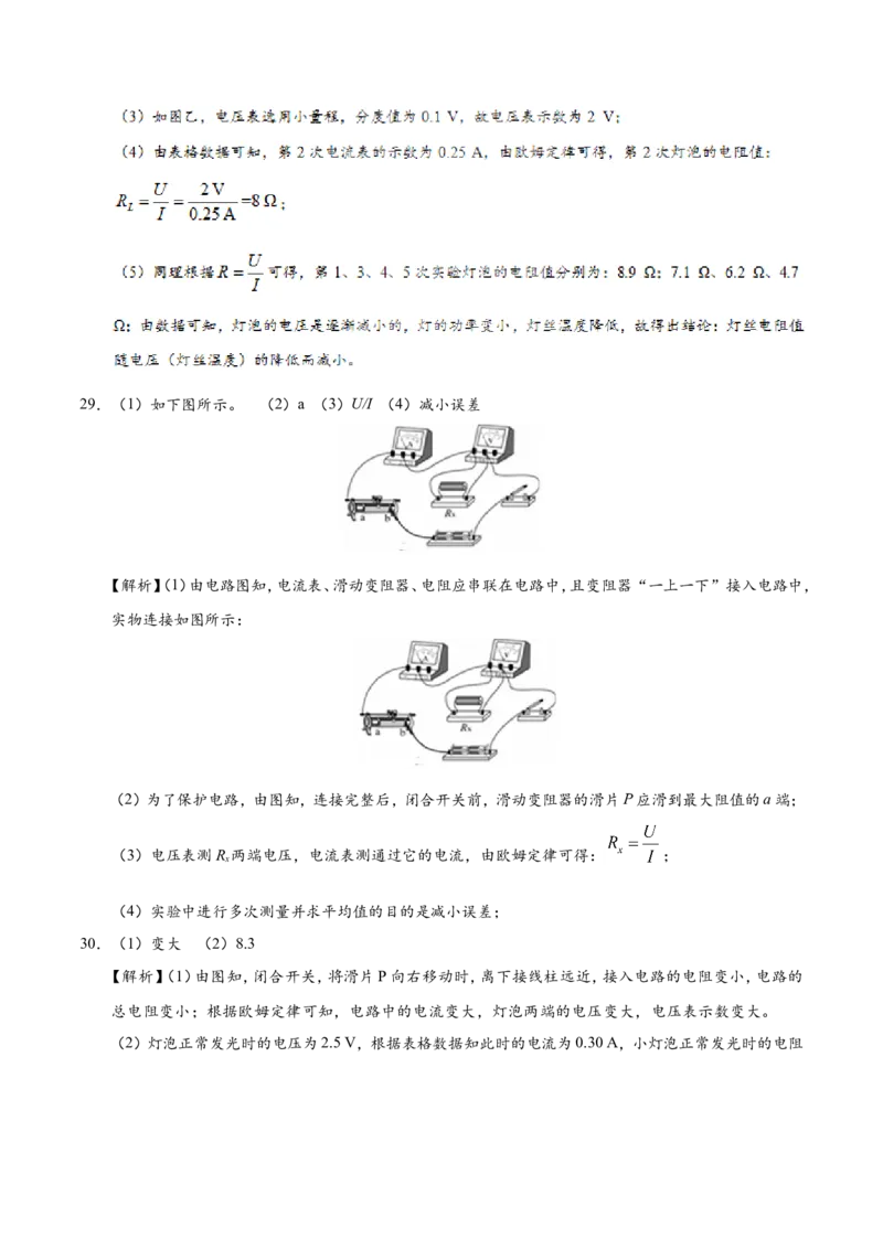 专题17.3电阻的测量--九年级物理人教版_1、初中学习资料_4-4、物理_4-4-5、初三物理全册_2024更新_人教版初中物理九年级章末测试专题讲义（新）