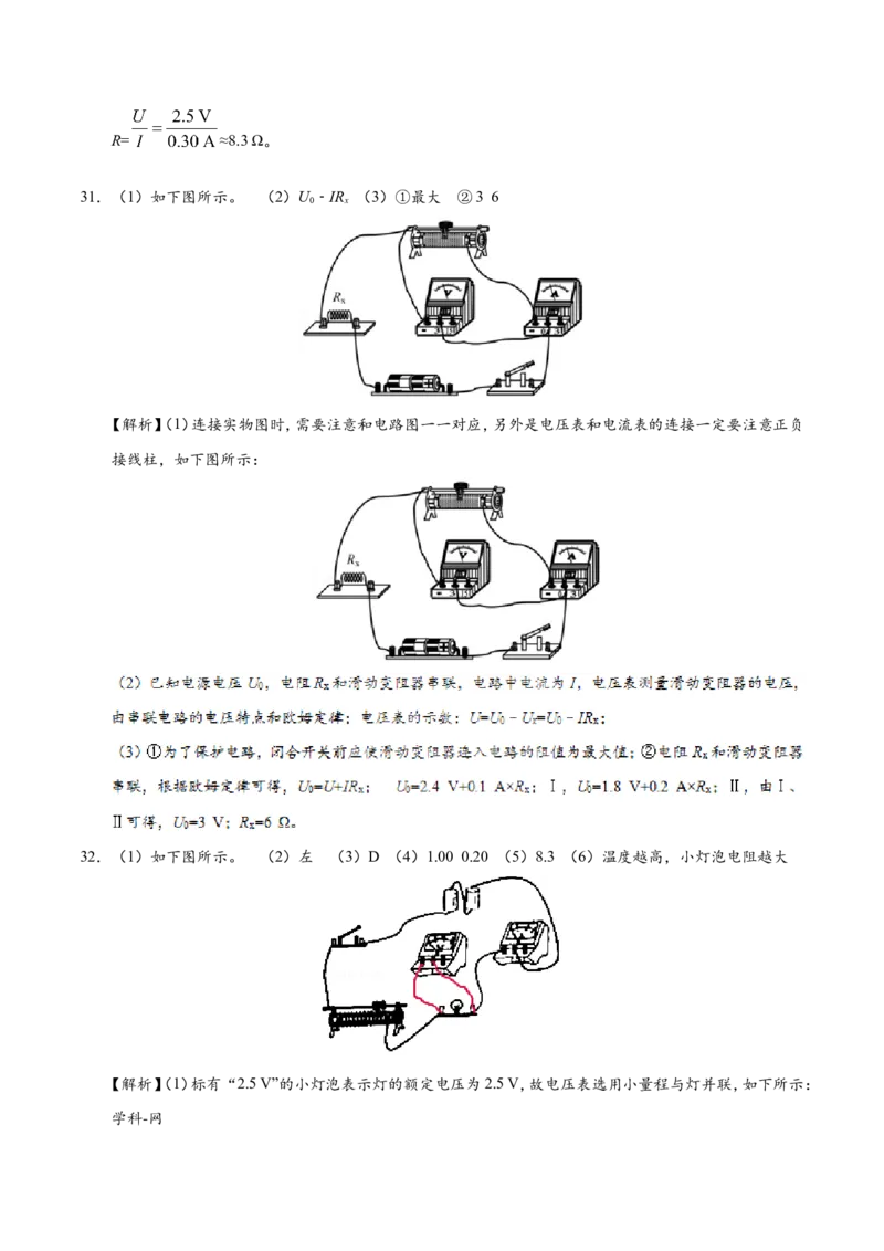 专题17.3电阻的测量--九年级物理人教版_1、初中学习资料_4-4、物理_4-4-5、初三物理全册_2024更新_人教版初中物理九年级章末测试专题讲义（新）