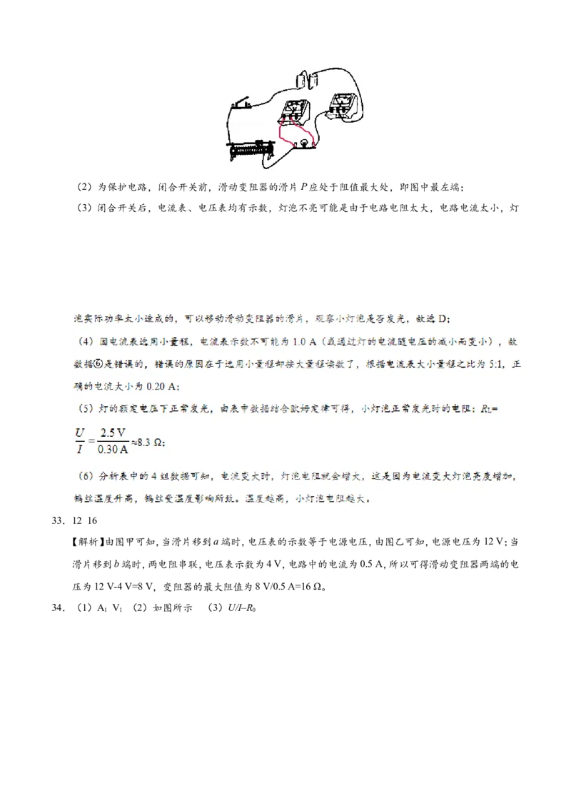 专题17.3电阻的测量--九年级物理人教版_1、初中学习资料_4-4、物理_4-4-5、初三物理全册_2024更新_人教版初中物理九年级章末测试专题讲义（新）