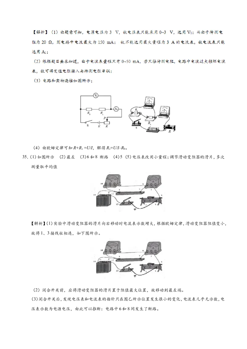 专题17.3电阻的测量--九年级物理人教版_1、初中学习资料_4-4、物理_4-4-5、初三物理全册_2024更新_人教版初中物理九年级章末测试专题讲义（新）
