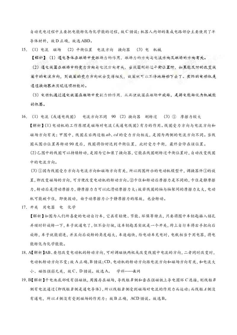专题20.4电动机--九年级物理人教版_1、初中学习资料_4-4、物理_4-4-5、初三物理全册_2024更新_人教版初中物理九年级章末测试专题讲义（新）