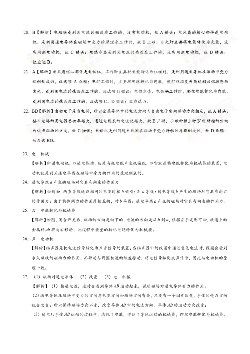 专题20.4电动机--九年级物理人教版_1、初中学习资料_4-4、物理_4-4-5、初三物理全册_2024更新_人教版初中物理九年级章末测试专题讲义（新）