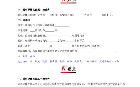 专题20.4电动机--九年级物理人教版_1、初中学习资料_4-4、物理_4-4-5、初三物理全册_2024更新_人教版初中物理九年级章末测试专题讲义（新）