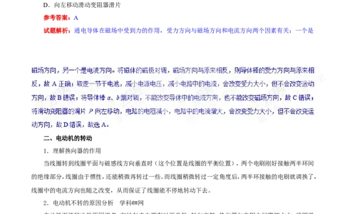 专题20.4电动机--九年级物理人教版_1、初中学习资料_4-4、物理_4-4-5、初三物理全册_2024更新_人教版初中物理九年级章末测试专题讲义（新）