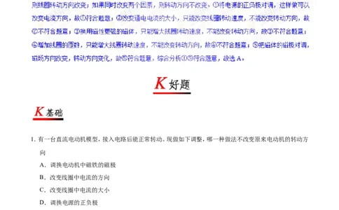 专题20.4电动机--九年级物理人教版_1、初中学习资料_4-4、物理_4-4-5、初三物理全册_2024更新_人教版初中物理九年级章末测试专题讲义（新）