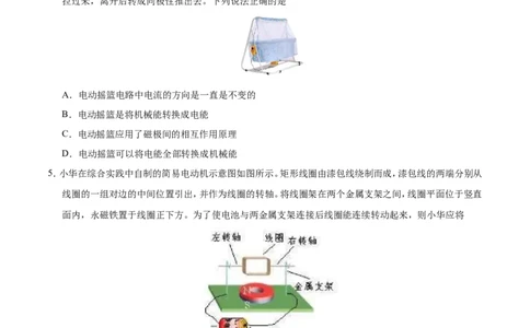 专题20.4电动机--九年级物理人教版_1、初中学习资料_4-4、物理_4-4-5、初三物理全册_2024更新_人教版初中物理九年级章末测试专题讲义（新）
