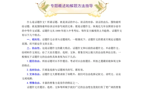 专题27话题作文（难点）-九年级语文期末考试划重点（部编版）（原卷版）_1、初中学习资料_4-1、语文_4-1-5、初三语文上册_部编语文九年级上专项练习（046份）_第2套