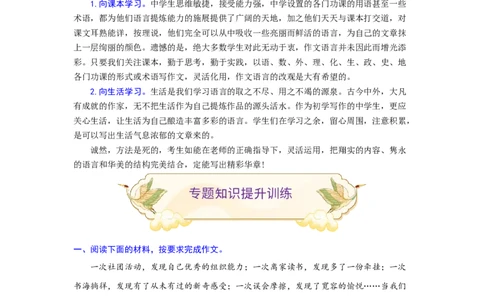 专题27话题作文（难点）-九年级语文期末考试划重点（部编版）（原卷版）_1、初中学习资料_4-1、语文_4-1-5、初三语文上册_部编语文九年级上专项练习（046份）_第2套