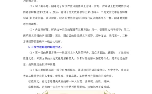 专题21课外文言文阅读（难点）-九年级语文期末考试划重点（部编版）（原卷版）_1、初中学习资料_4-1、语文_4-1-5、初三语文上册_部编语文九年级上专项练习（046份）_第2套