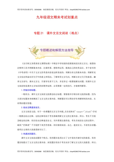 专题21课外文言文阅读（难点）-九年级语文期末考试划重点（部编版）（原卷版）_1、初中学习资料_4-1、语文_4-1-5、初三语文上册_部编语文九年级上专项练习（046份）_第2套