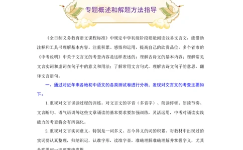 专题20课内文言文阅读（难点）-九年级语文期末考试划重点（部编版）（原卷版）_1、初中学习资料_4-1、语文_4-1-5、初三语文上册_部编语文九年级上专项练习（046份）_第2套